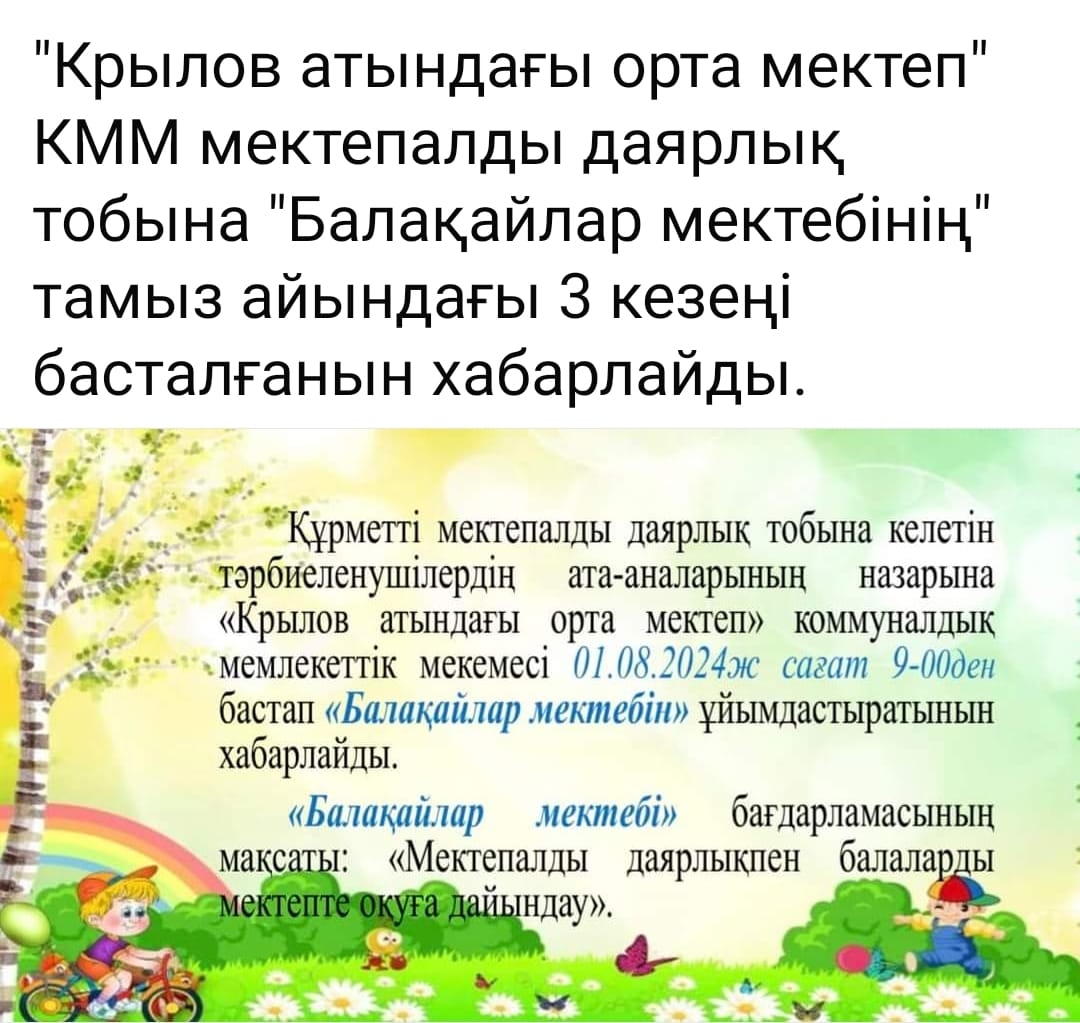 " Балдаурен " лагерьде  "