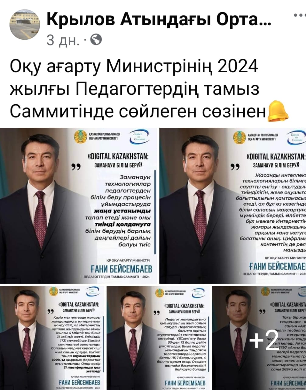 Оқу ағарту Министрінің 2024 жылғы Педагогтердің Саммитінде сөйлеген сөзі