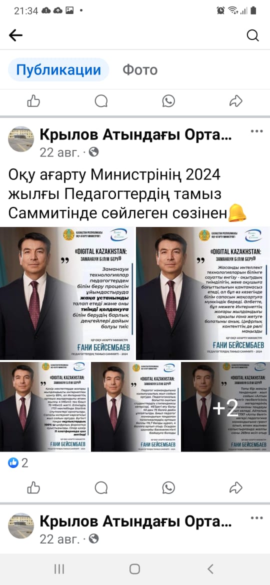 Оқу ағарту Министрінің 2024 жылғы педагогтердің тамыз  Саммитінде сөйлеген сөзі