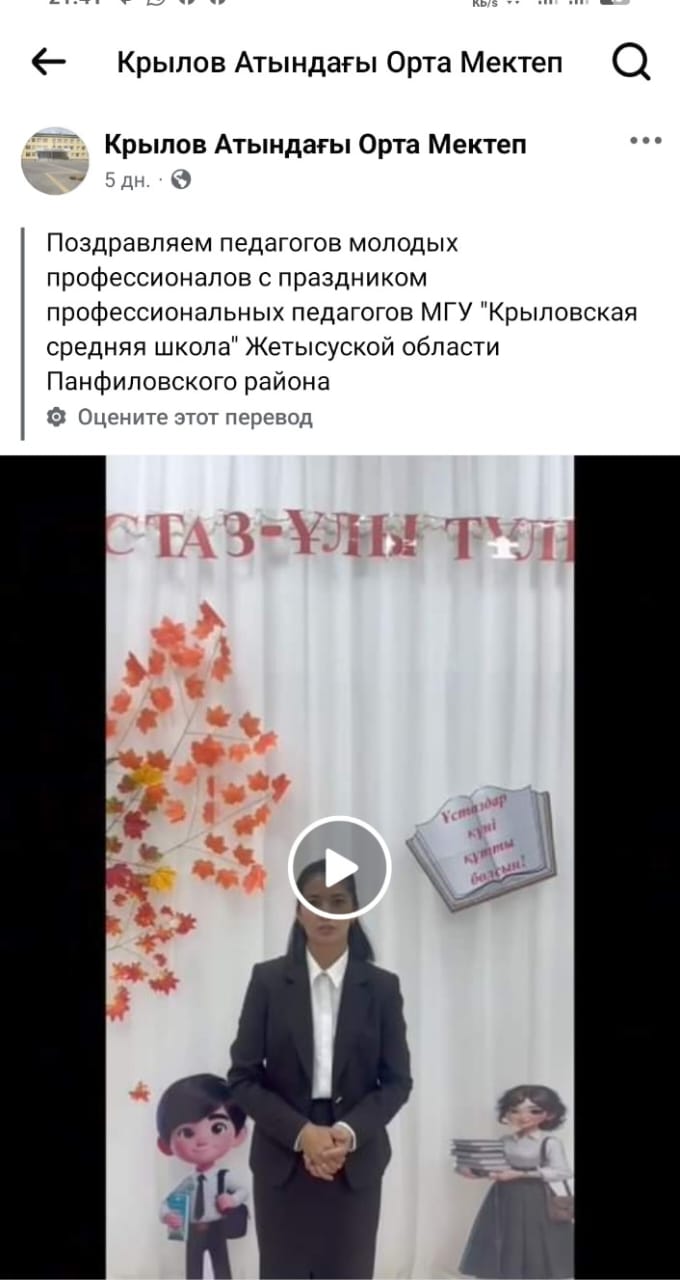 Поздравление педагогов