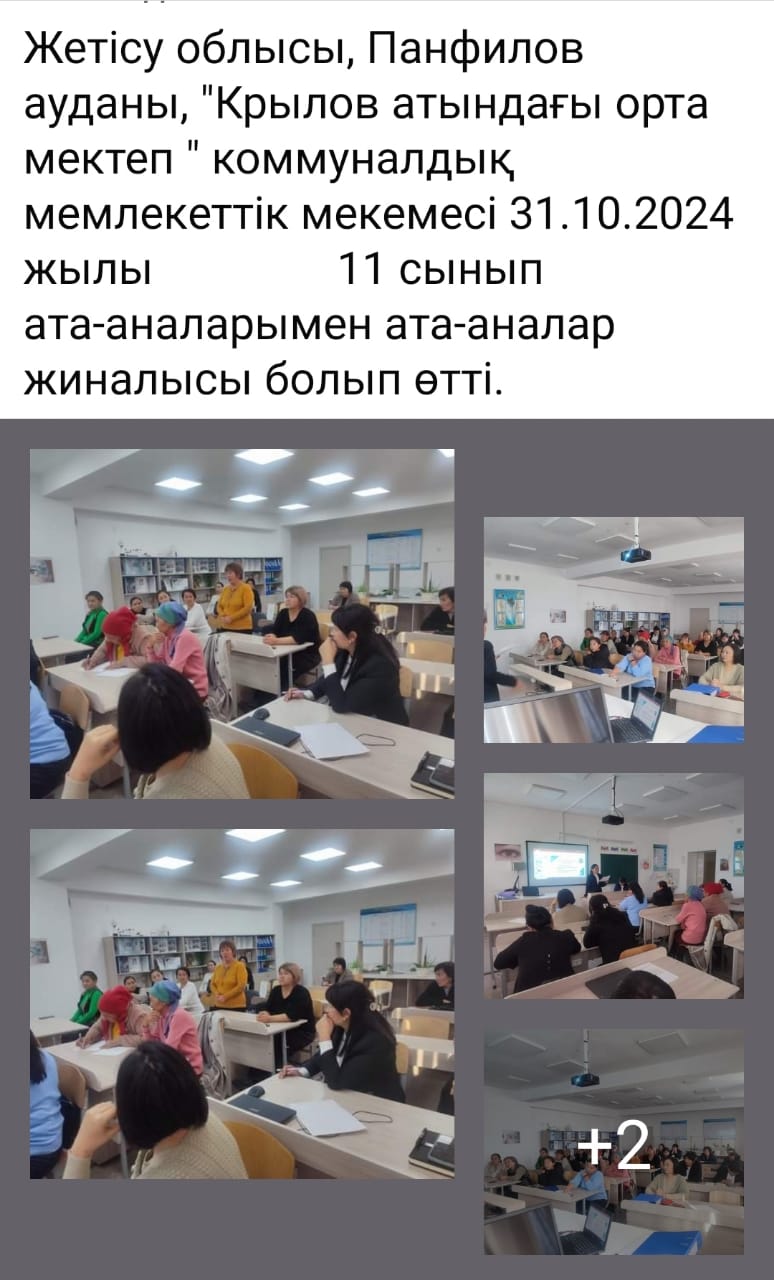 Ата-аналар жиналысы