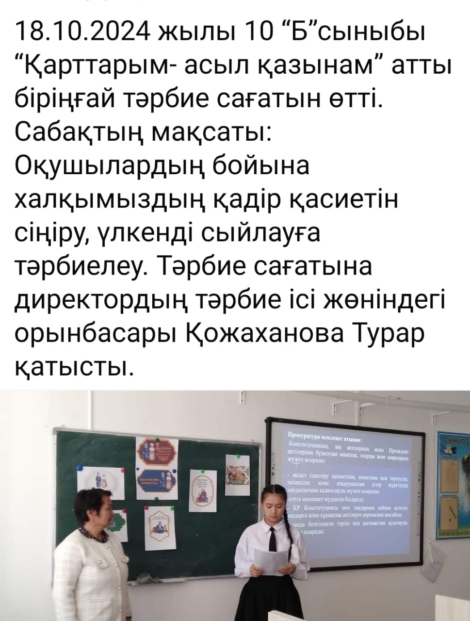 Тәрбие сағаты